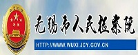 產(chǎn)品客戶：無錫南長檢察院